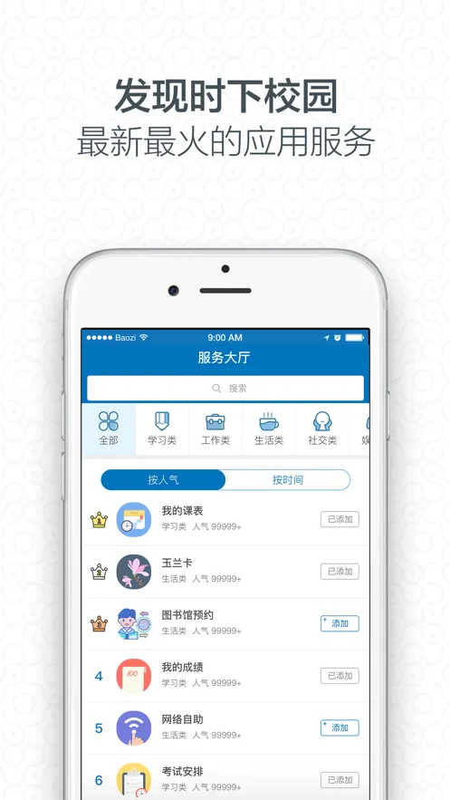 i��(�ǻ�У԰)v3.3.12.75026 app