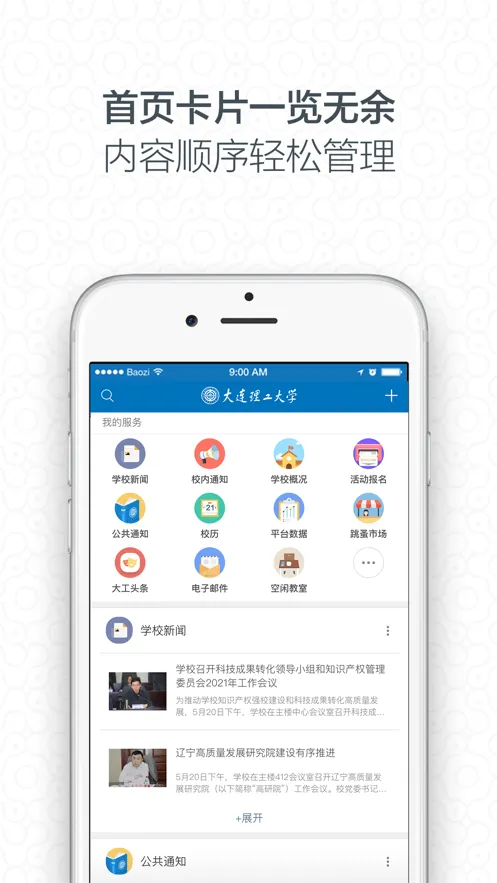 i��(�ǻ�У԰)v3.3.12.75026 app