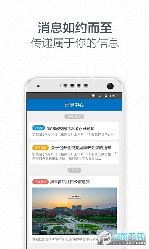 i��(�ǻ�У԰)v3.3.12.75026 app