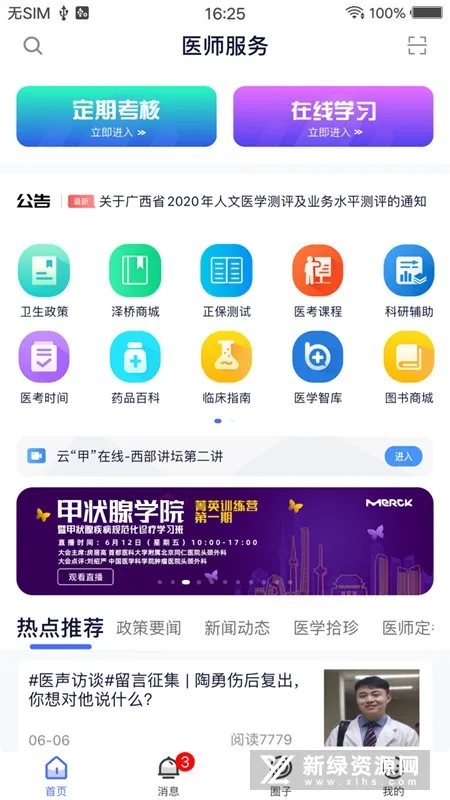 ҽʦ����(ҽѧ����ƽ̨)v2.4.92 ��׿��