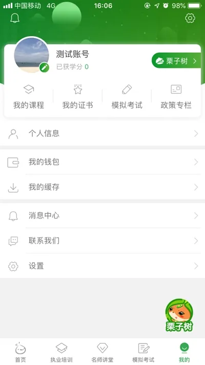 ����ͬѧ(��ҵ��ѵ)v6.0.3 app