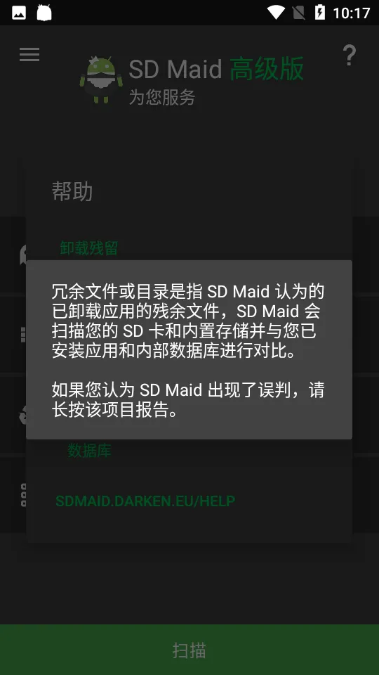 SD Maid2025���°汾v5.6.2 app