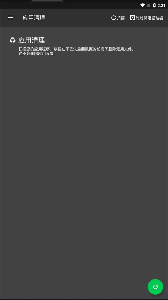 SD Maid2025���°汾v5.6.2 app