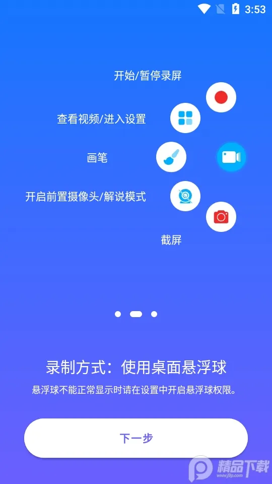 ����¼��(��Ļ¼��)v1.2.8.1 �ֻ���
