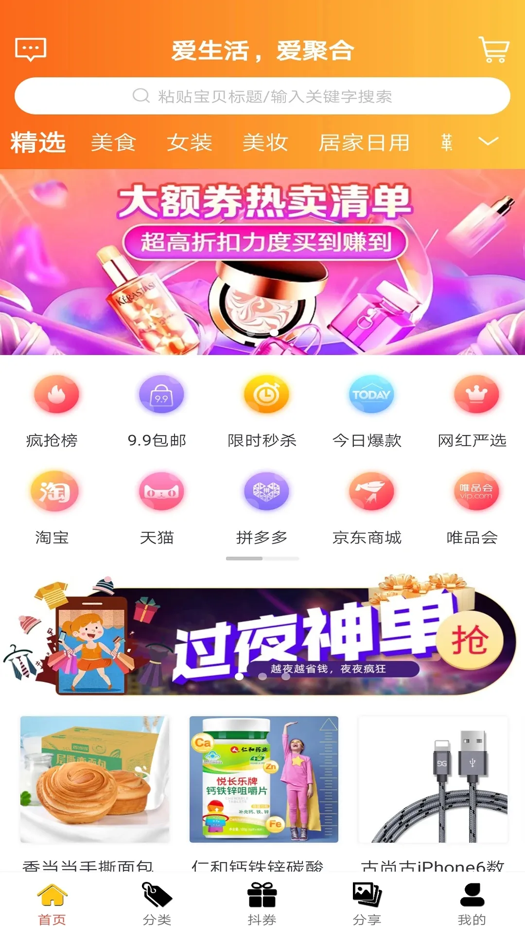 ���ۺ�(�ͼۺ���ѡ��)v2.5.1 app
