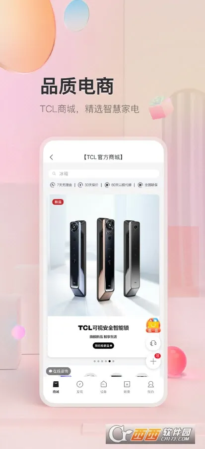 tcl2025���°汾v2.8.0.3 ��׿��
