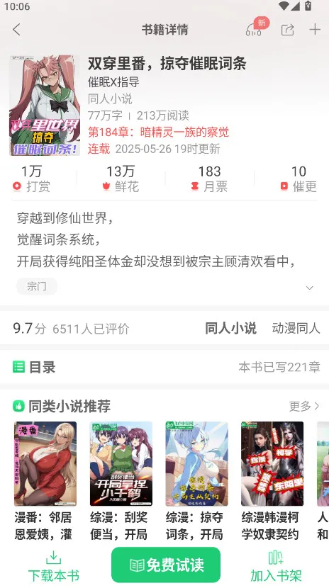 ��¬С˵2025����v7.3.4 app