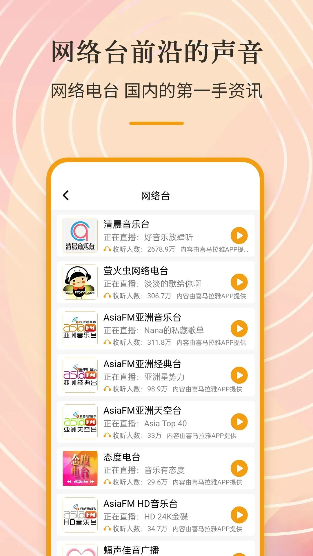 �ֻ�������(�㲥����)v3.0.0.5.4 ��׿��