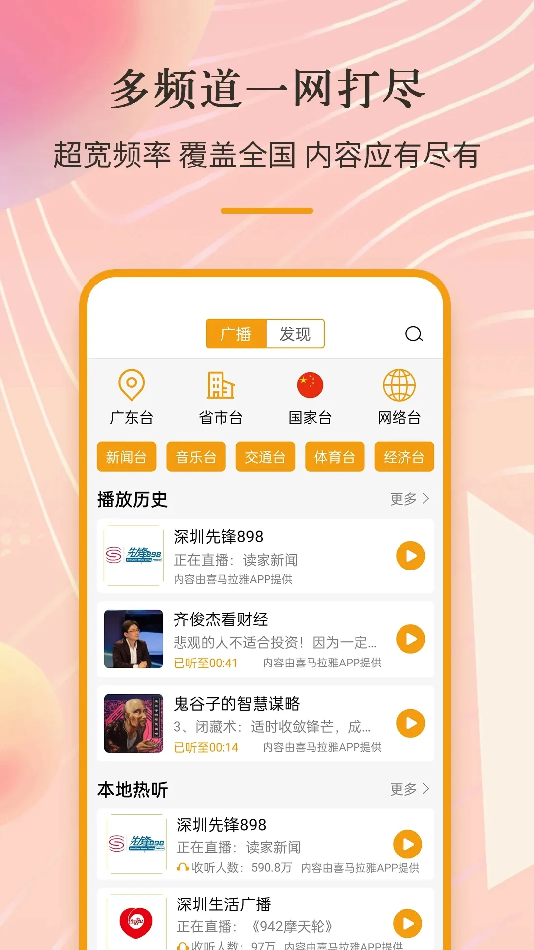 �ֻ�������(�㲥����)v3.0.0.5.4 ��׿��