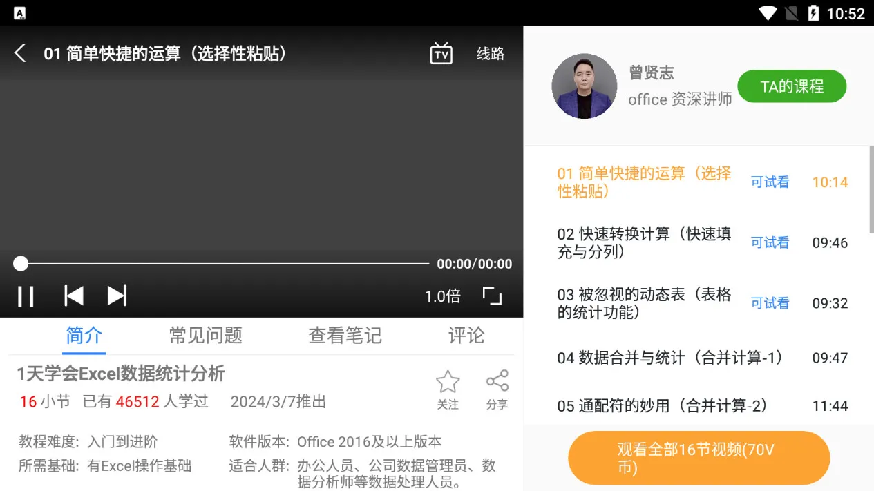 ��Ҫ��ѧ��(��Ƶ��ѧƽ̨)v1.9.9 app