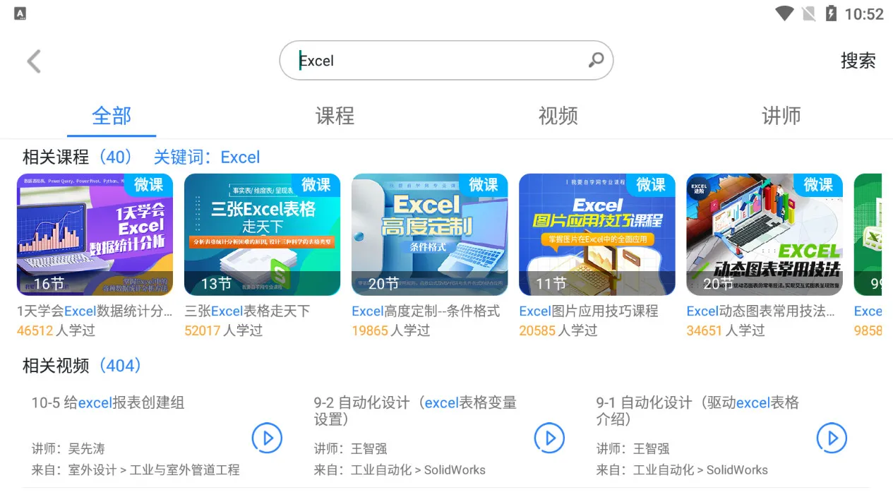 ��Ҫ��ѧ��(��Ƶ��ѧƽ̨)v1.9.9 app