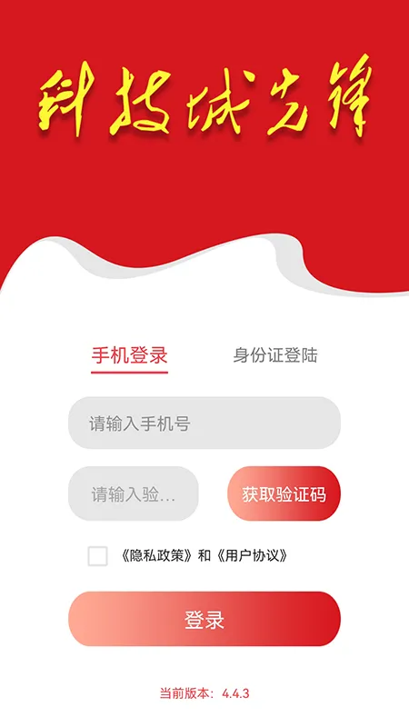 �Ƽ����ȷ�(�ǻ۵���ƽ̨)v4.4.3 ���°�