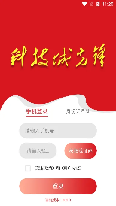 �Ƽ����ȷ�(�ǻ۵���ƽ̨)v4.4.3 ���°�