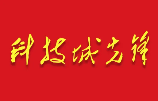 �Ƽ����ȷ�(�ǻ۵���ƽ̨)