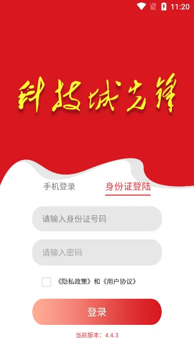 �Ƽ����ȷ�(�ǻ۵���ƽ̨)v4.4.3 ���°�