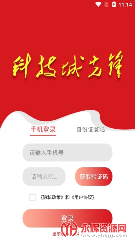 �Ƽ����ȷ�(�ǻ۵���ƽ̨)v4.4.3 ���°�