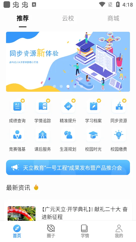 ������У2025���°汾v1.2.3 ��׿��