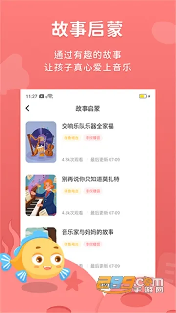��������(��ͯ��������)v4.24.27 app