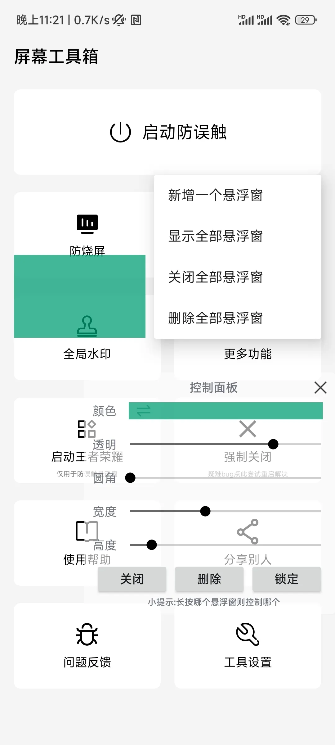 ��Ļ������2025�ٷ�����v2.3.8 app