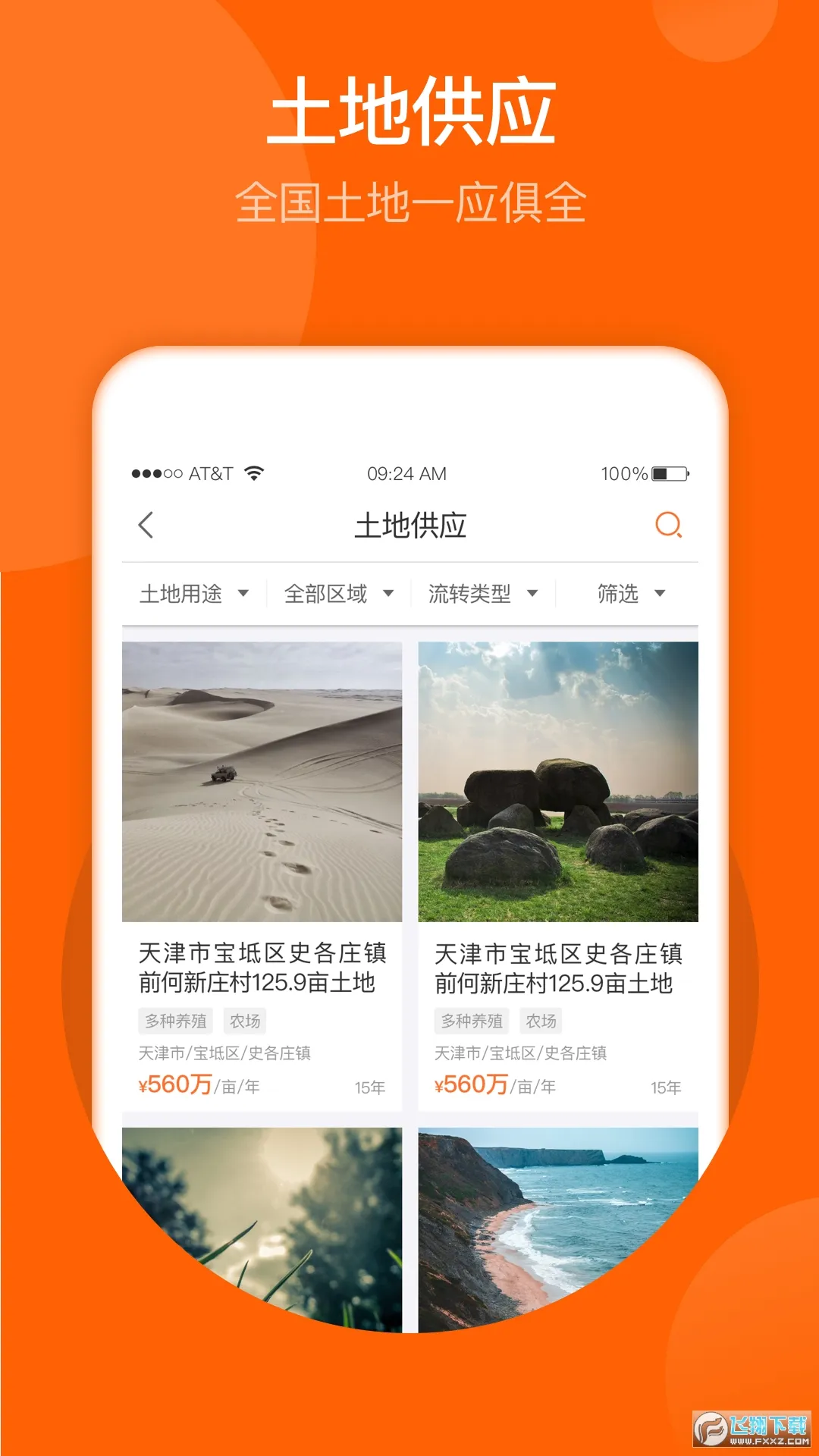����(�ۺ�ũҵ����)v3.9.2 �ֻ���
