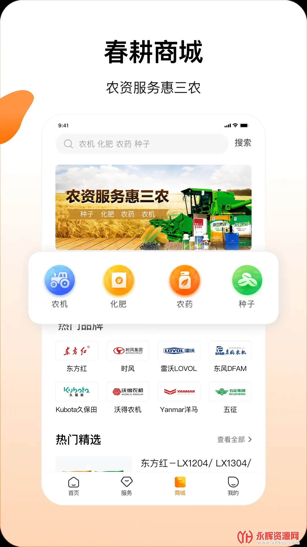 ����(�ۺ�ũҵ����)v3.9.2 �ֻ���
