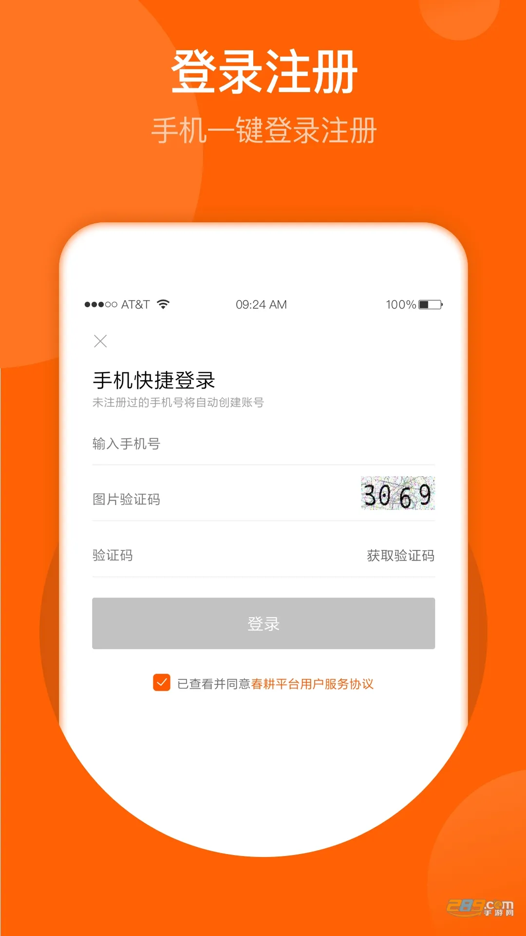 ����(�ۺ�ũҵ����)v3.9.2 �ֻ���