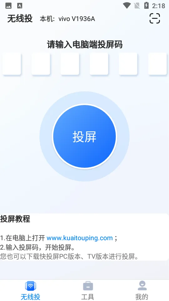 ��Ͷ��(������ĻͶ��)v2.9.0.1 app