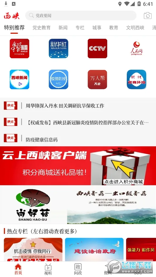 ������Ͽ(��Ͽ��Ѷƽ̨)v2.5.2 ��׿��