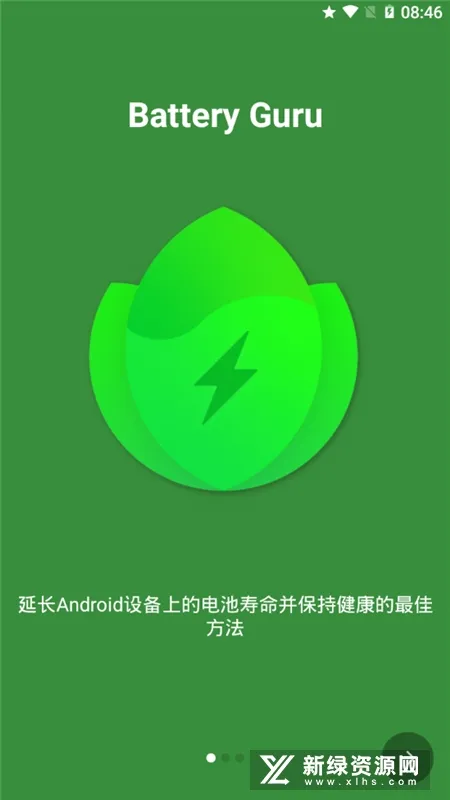 Battery Guru(��عܼ�)v2.4.8.1 ���°�