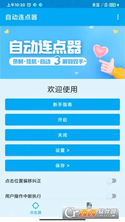 ��Ļ�����(��Ļ�Զ����)v1.0 app