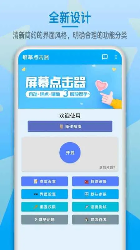 ��Ļ�����(��Ļ�Զ����)v1.0 app