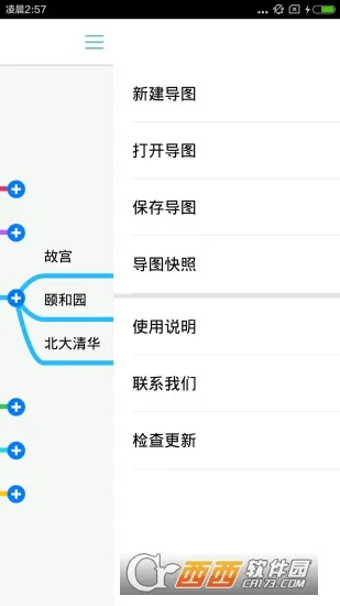 ˼ά��ͼ(˼ά��������)v2.0.209 �ֻ���