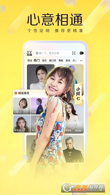 YY(ֱ���罻)v1.1.0 ���°�