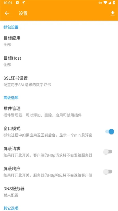 HttpCanary2025���ذ�װv9.9.9.9 app