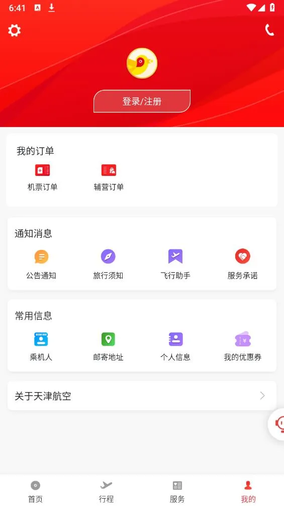 ��򺽿�(�������)v02.00.12 app