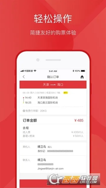 ��򺽿�(�������)v02.00.12 app