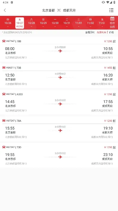 ��򺽿�(�������)v02.00.12 app