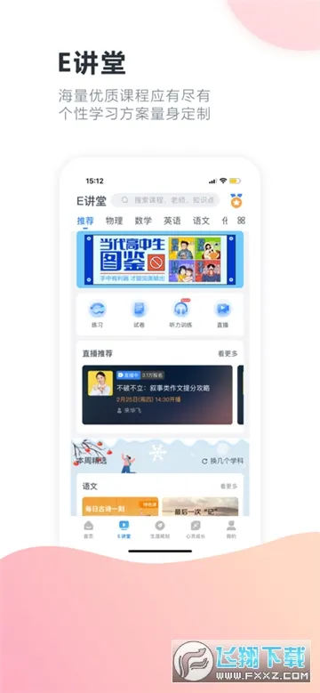 ��ѧe��ͨ(����������ƽ̨)v11.6.1 ��׿��