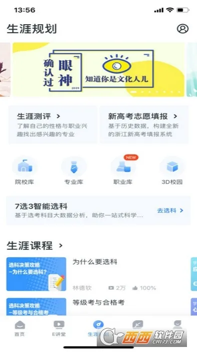 ��ѧe��ͨ(����������ƽ̨)v11.6.1 ��׿��