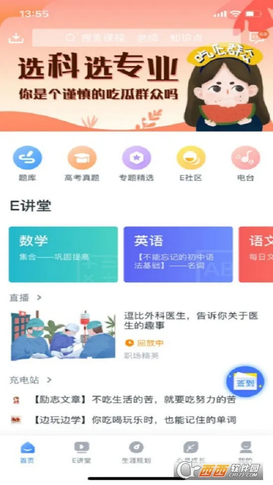 ��ѧe��ͨ(����������ƽ̨)v11.6.1 ��׿��