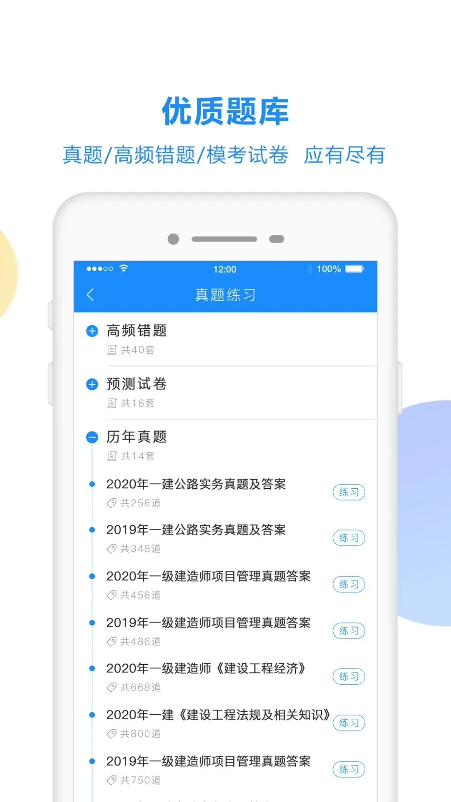 ���Ա�(����ˢ����ϰ)v3.7.22 ���°�