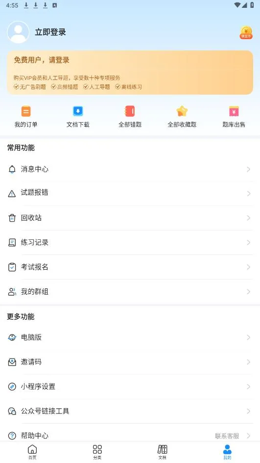 ���Ա�(����ˢ����ϰ)v3.7.22 ���°�