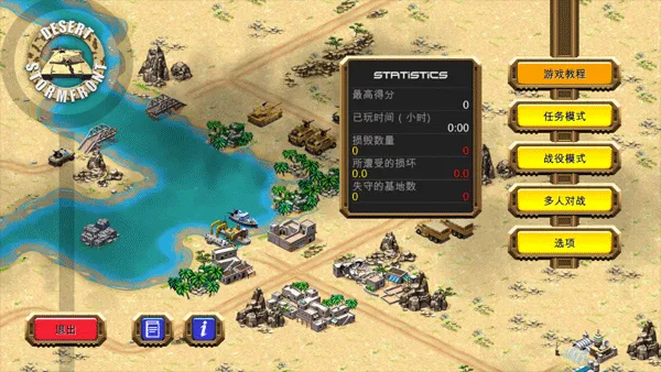Desert Stormfront(��ʱս��)v1.0.9 app