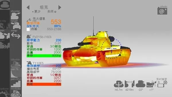 Armor Inspector(̹��ģ��ά��)v4.1.2 app