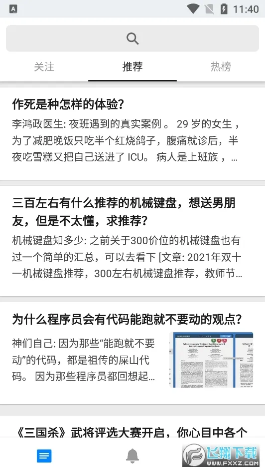 ֪��(֪ʶ�ʴ�����)v1.1.2 app