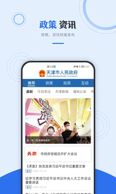 ���İ�(����������)v6.3.8 app