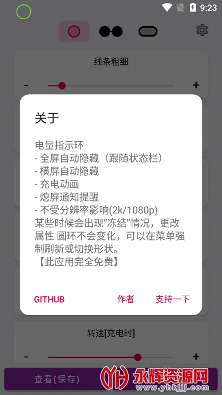 EnergyRing(������ʾ����)v2.5.4 ��׿��