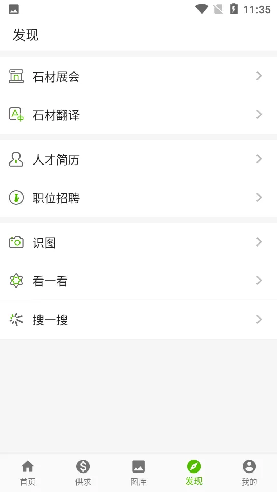 �й�ʯ����(ʯ�Ľ���ƽ̨)v5.3.19 ��׿��