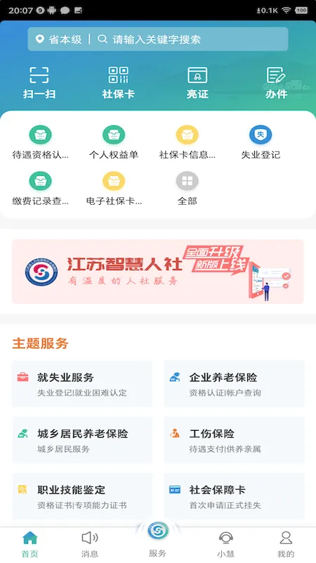 �����ǻ�����2025�ٷ�����v5.4.7 ���°�
