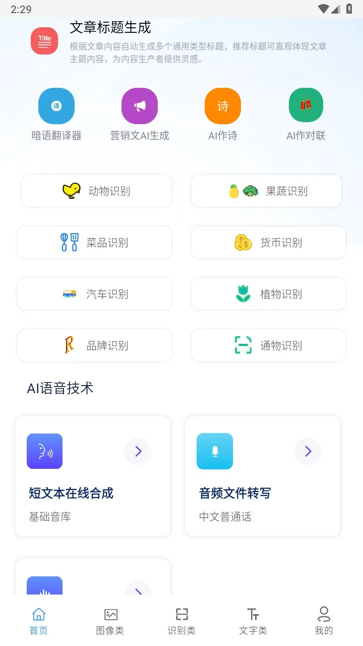 AI������2025�ֻ���v1.1.0 app